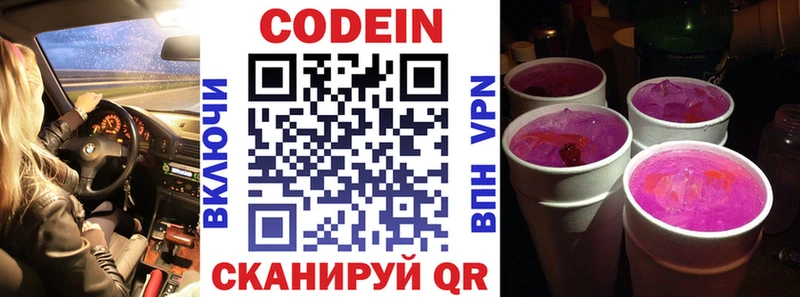 Кодеин напиток Lean (лин)  Емва 